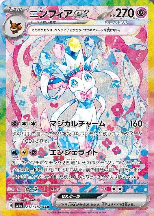 Sylveon ex 212 187 212/187 (SV8a: Terastal Fest ex)  - Holofoil