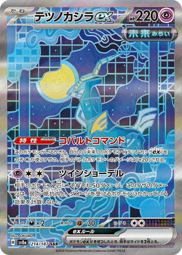 Iron Crown ex 214 187 214/187 (SV8a: Terastal Fest ex)  - Holofoil