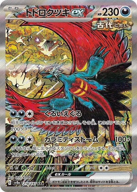 Roaring Moon ex 218 187 218/187 (SV8a: Terastal Fest ex)  - Holofoil