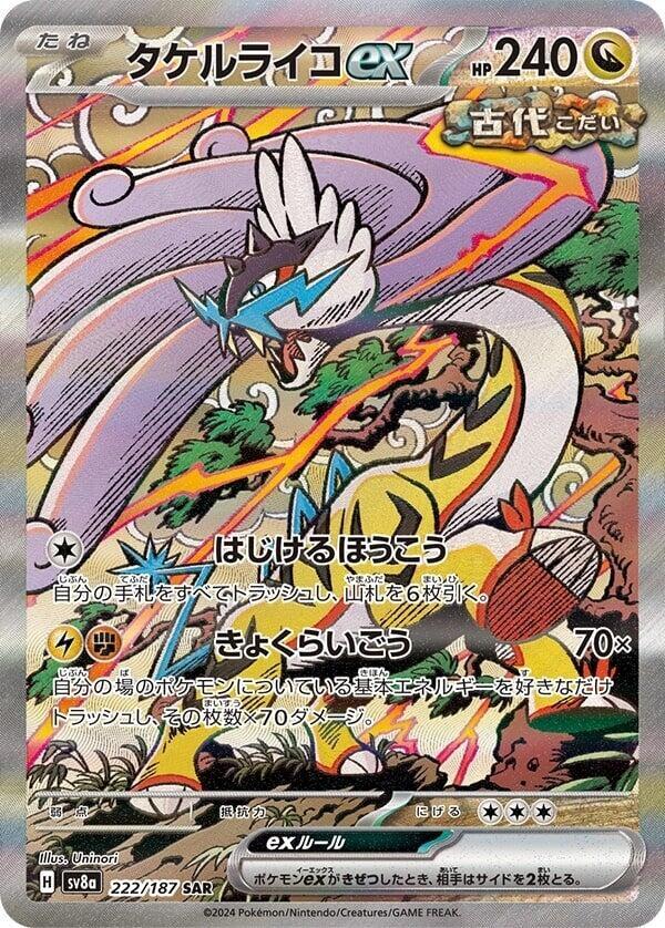 Raging Bolt ex 222 187 222/187 (SV8a: Terastal Fest ex)  - Holofoil