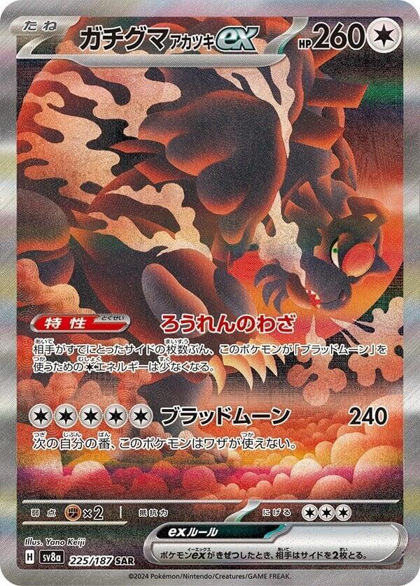 Bloodmoon Ursaluna ex 225 187 225/187 (SV8a: Terastal Fest ex)  - Holofoil
