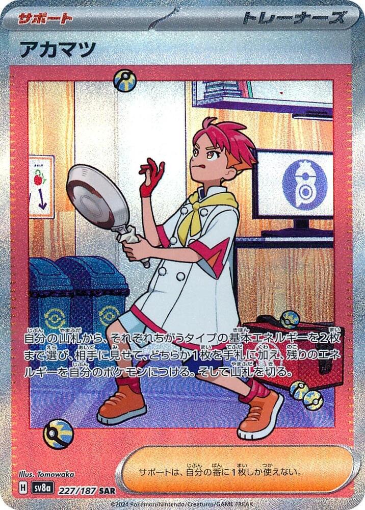 Crispin 227 187 227/187 (SV8a: Terastal Fest ex)  - Holofoil