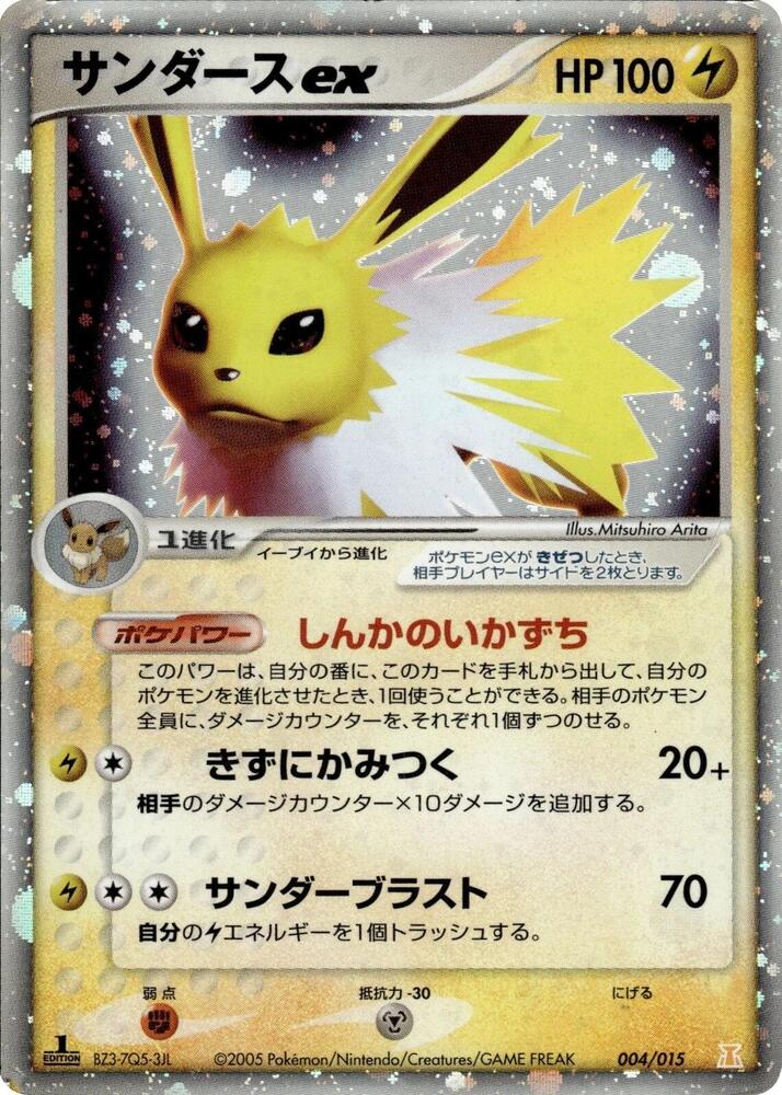 Jolteon ex 004/015 (Holon Research Tower Lightning Quarter Deck)  - Unlimited Holofoil