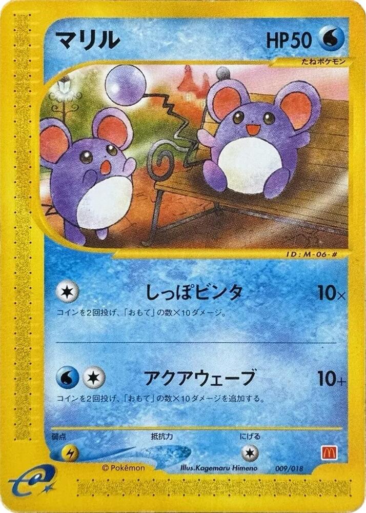Marill 009/018 (McDonald's Pokémon-e Minimum Pack) 