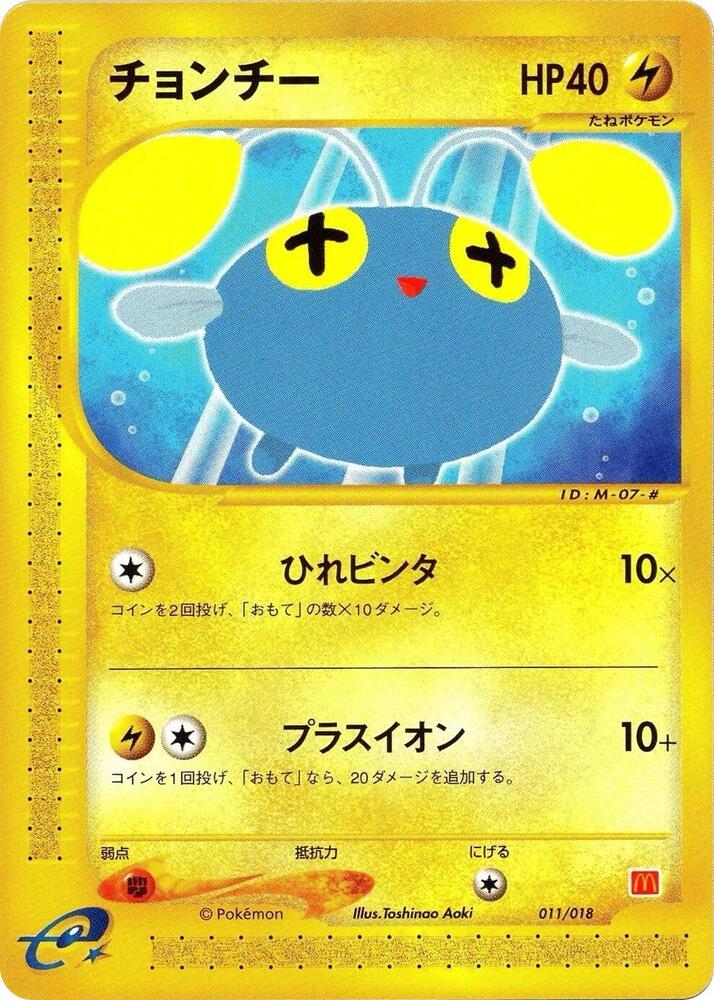 Chinchou 011/018 (McDonald's Pokémon-e Minimum Pack) 