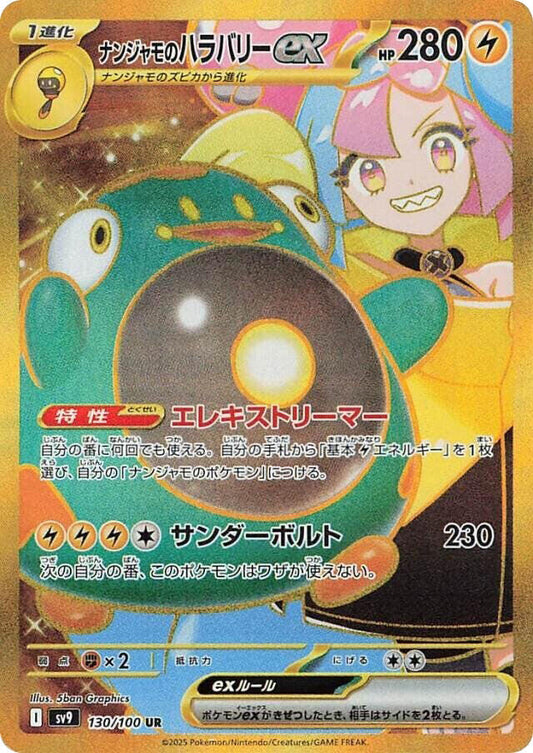 Ionos Bellibolt ex 130/100 (SV9: Battle Partners)  - Holofoil