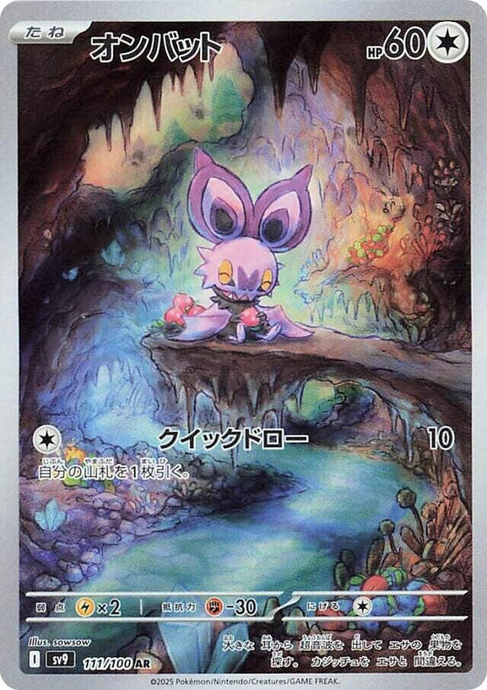 Noibat 111/100 (SV9: Battle Partners)  - Holofoil