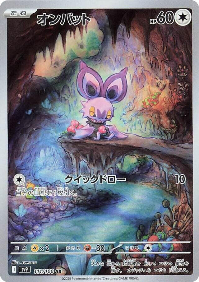 Noibat 111/100 (SV9: Battle Partners)  - Holofoil
