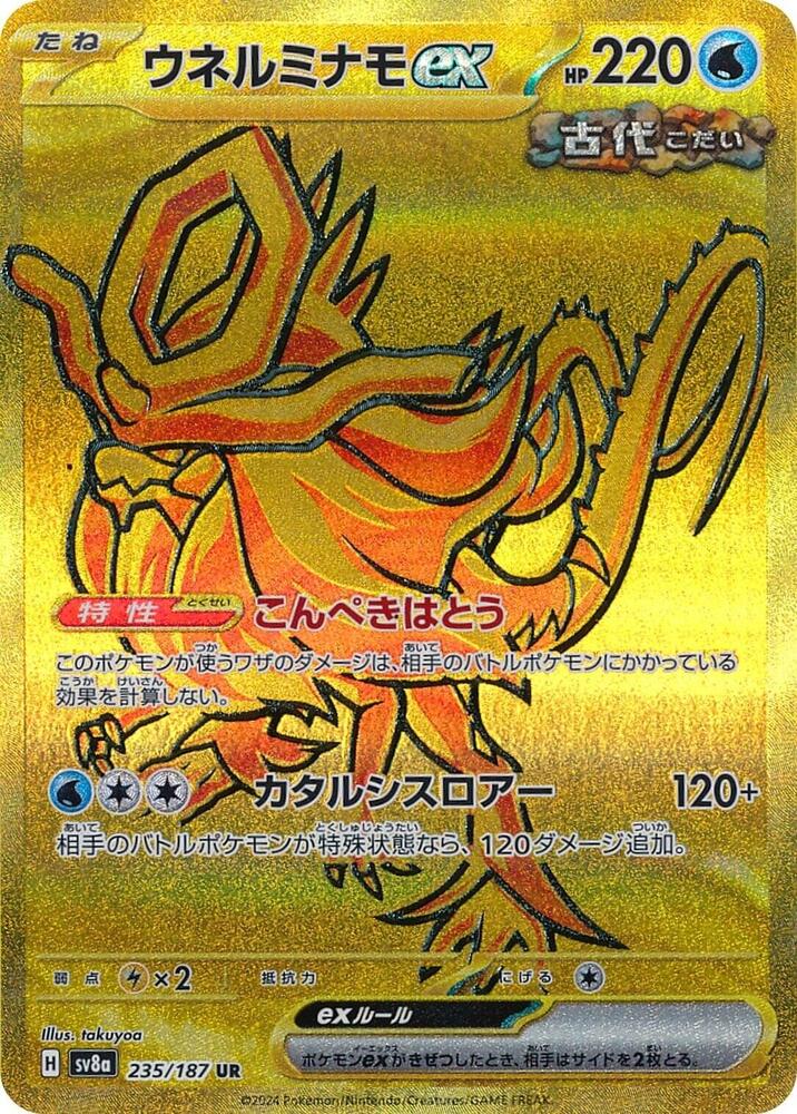 Walking Wake ex 235 187 235/187 (SV8a: Terastal Fest ex)  - Holofoil