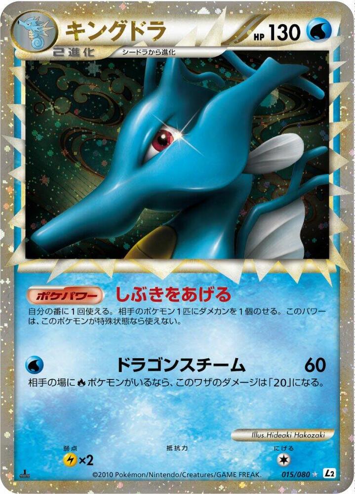 Kingdra 015/080 (L2: Revival Legends)  - 1st Edition Holofoil