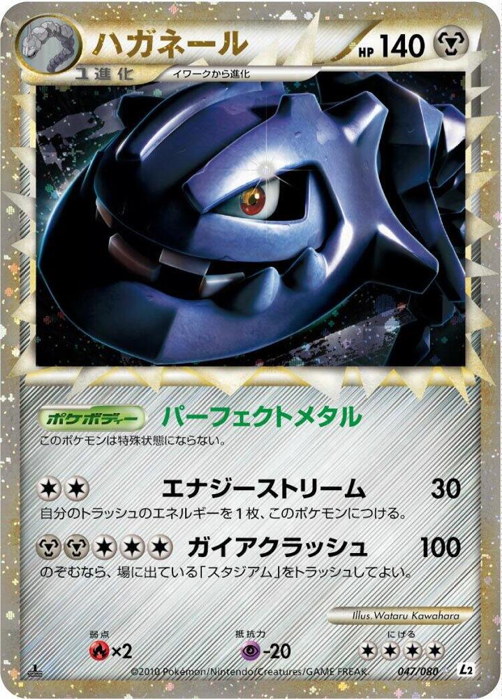 Steelix 047/080 (L2: Revival Legends)  - 1st Edition Holofoil