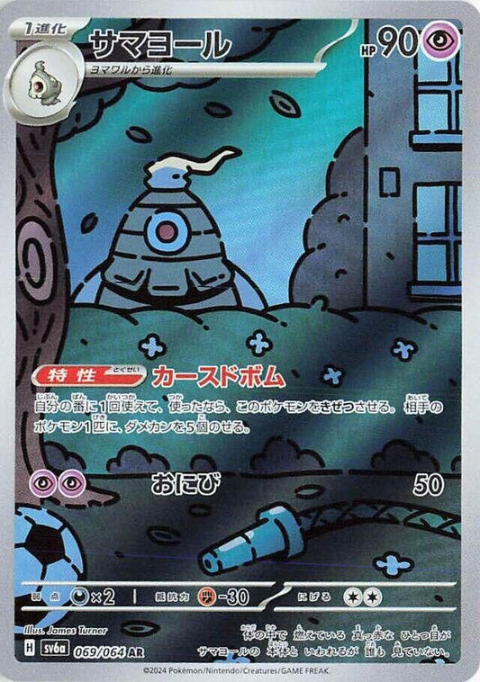 Dusclops 069 064 069/064 (SV6a: Night Wanderer)  - Holofoil