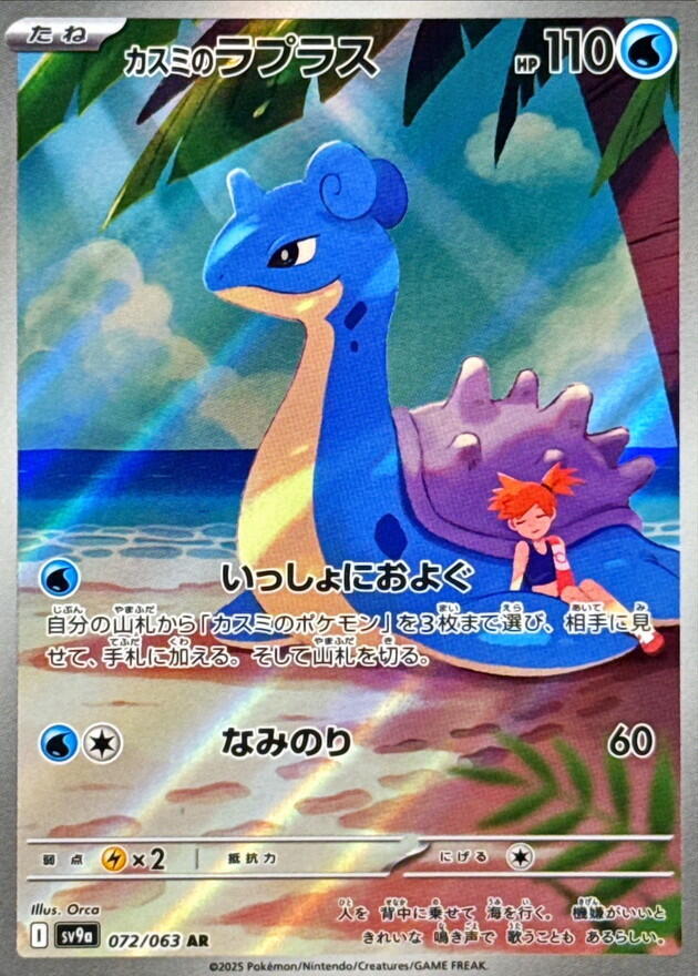 Misty's Lapras 072/063 (SV9a: Heat Wave Arena)  - Holofoil