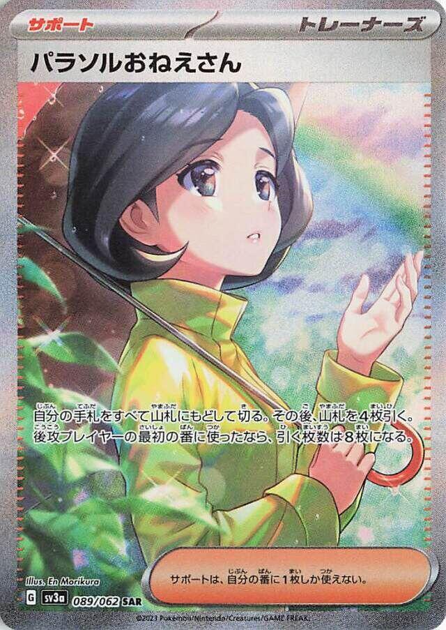 Parasol Lady 089 062 089/062 (SV3a: Raging Surf)  - Holofoil