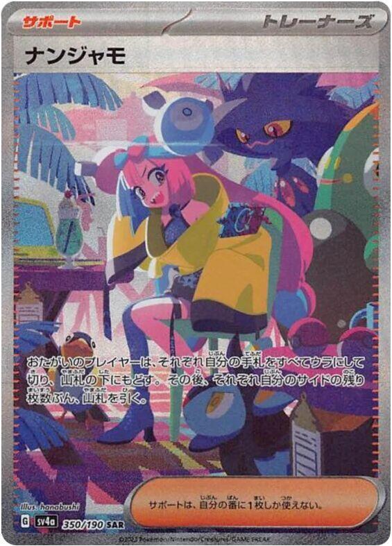 Iono 350 190 350/190 (SV4a: Shiny Treasure ex) 