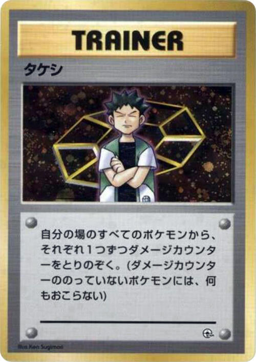 Brock  (City Gym Decks)  - Holofoil