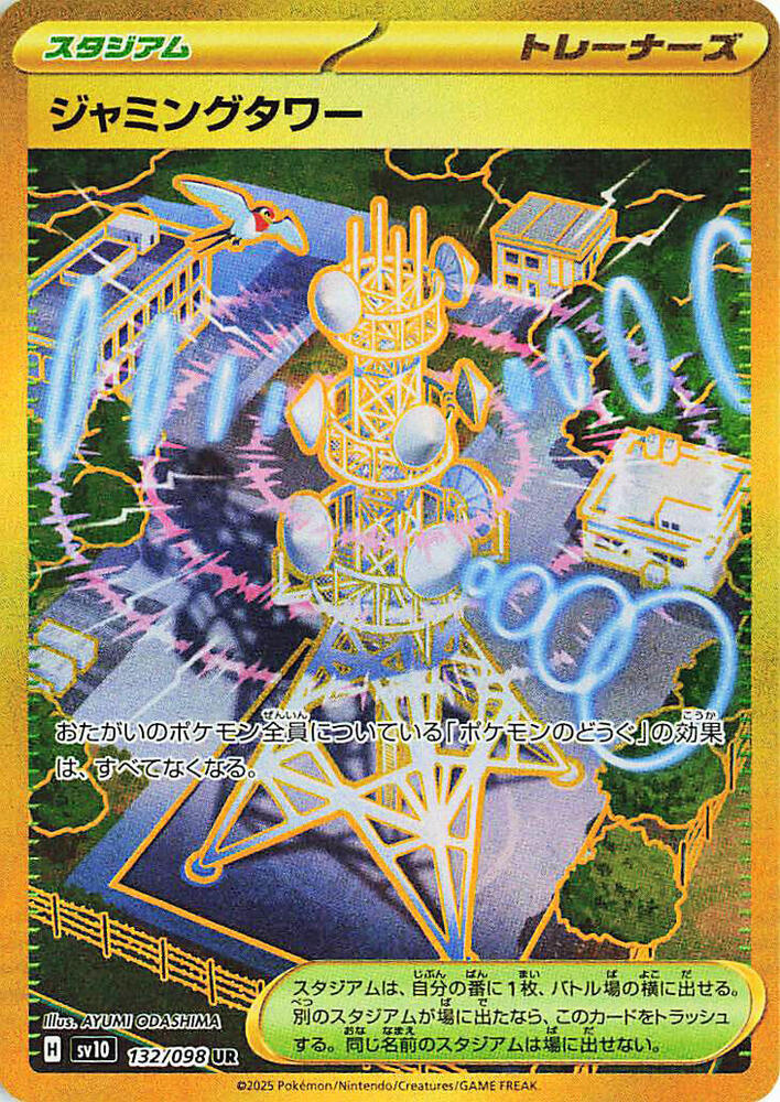 Jamming Tower 132/098 (SV10: The Glory of Team Rocket)  - Holofoil