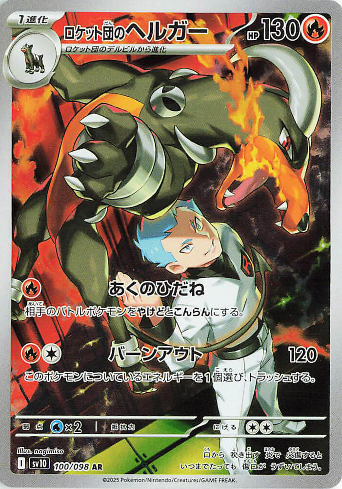 Team Rockets Houndoom 100 098 100/098 (SV10: The Glory of Team Rocket)  - Holofoil