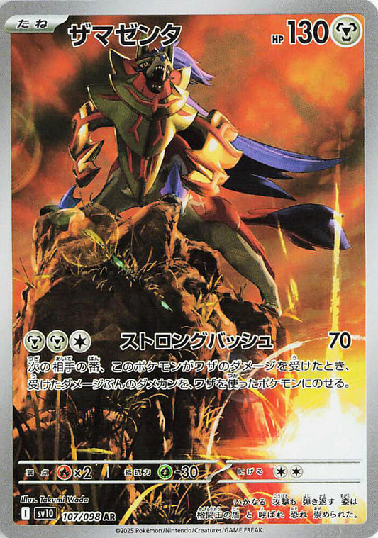 Zamazenta 107/098 (SV10: The Glory of Team Rocket)  - Holofoil