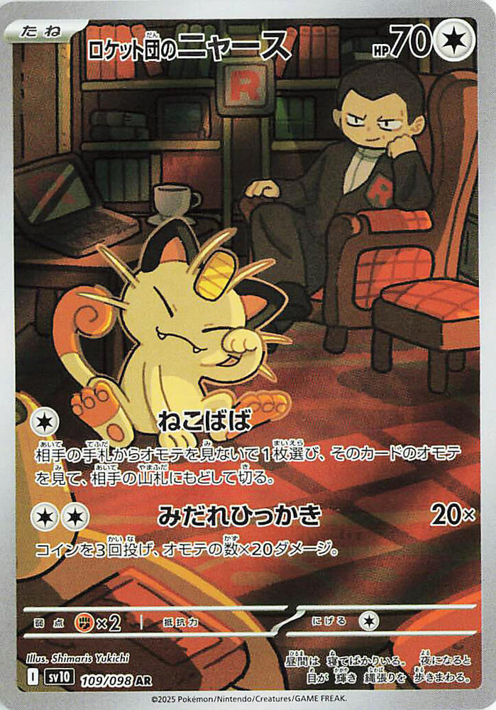 Team Rockets Meowth 109 098 109/098 (SV10: The Glory of Team Rocket)  - Holofoil