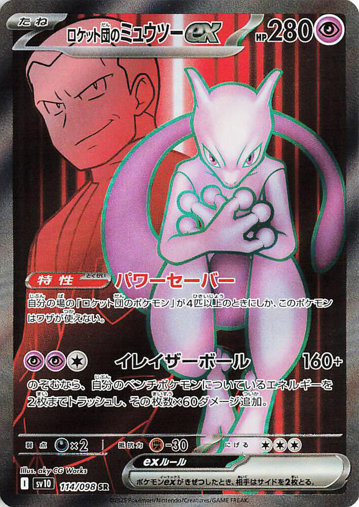 Team Rockets Mewtwo ex 114 098 114/098 (SV10: The Glory of Team Rocket)  - Holofoil