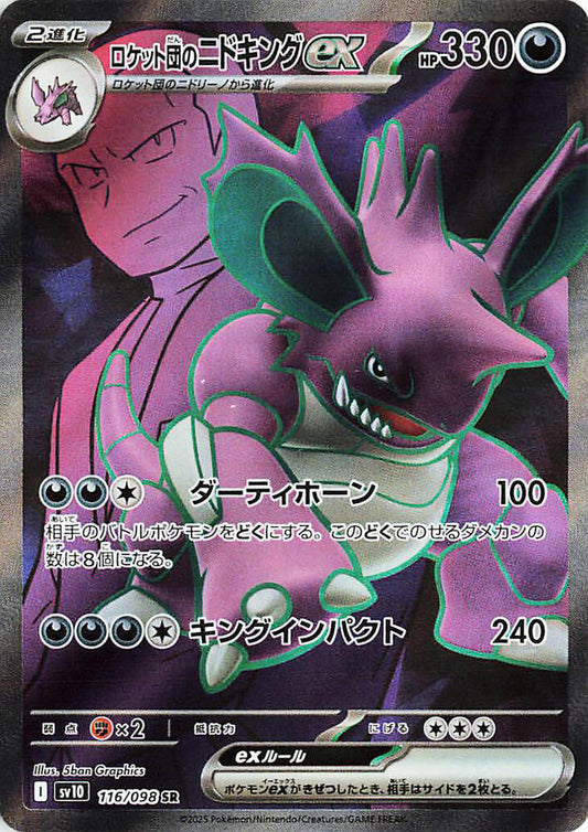 Team Rockets Nidoking ex 116 098 116/098 (SV10: The Glory of Team Rocket)  - Holofoil
