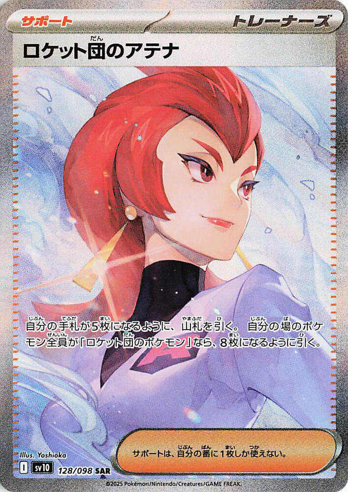 Team Rockets Ariana 128/098 (SV10: The Glory of Team Rocket)  - Holofoil