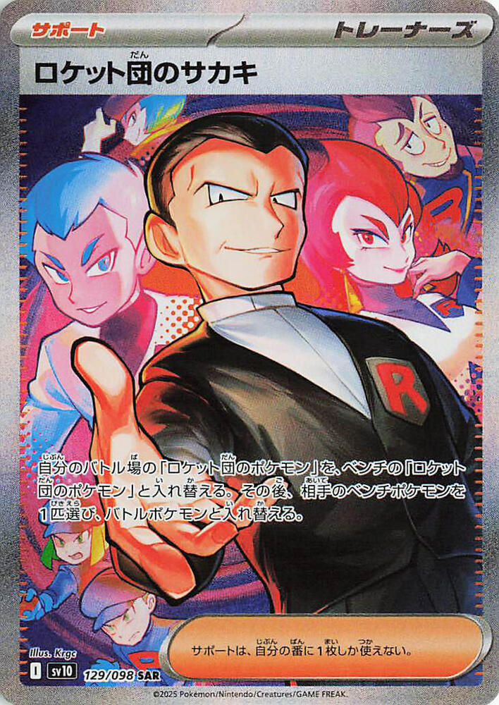 Team Rockets Giovanni 129/098 (SV10: The Glory of Team Rocket)  - Holofoil