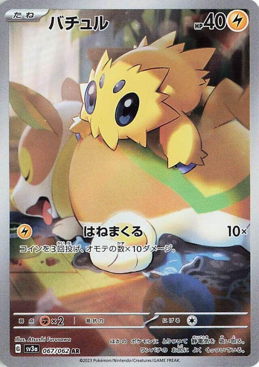 Joltik 067 062 067/062 (SV3a: Raging Surf)  - Holofoil