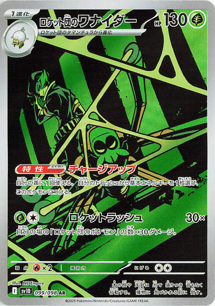 Team Rockets Spidops 099 098 099/098 (SV10: The Glory of Team Rocket)  - Holofoil