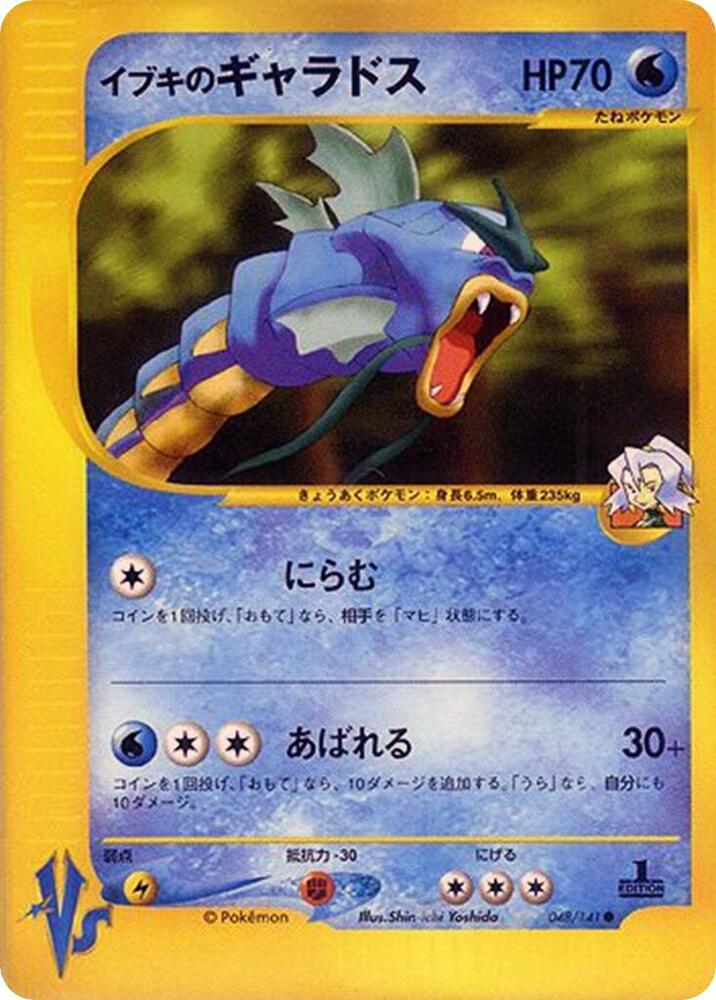 Clairs Gyarados 048/141 (Pokemon VS) 