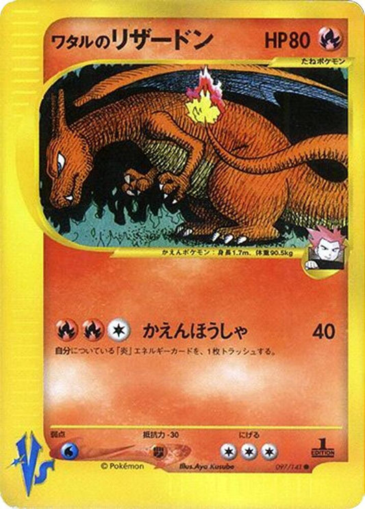 Lances Charizard 097/141 (Pokemon VS) 