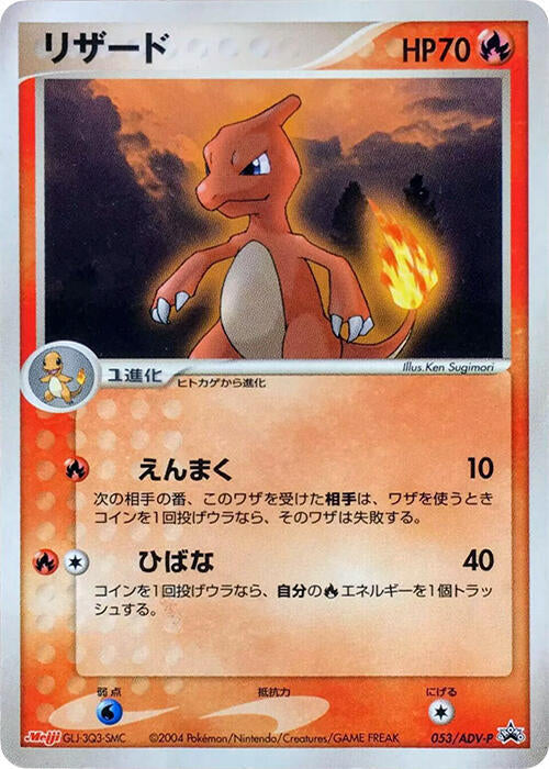 Charmeleon 053 ADV P 053/ADV-P (ADV-P Promotional cards) 