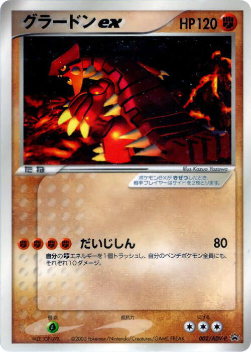 Groudon ex 002 ADV P 002/ADV-P (ADV-P Promotional cards) 