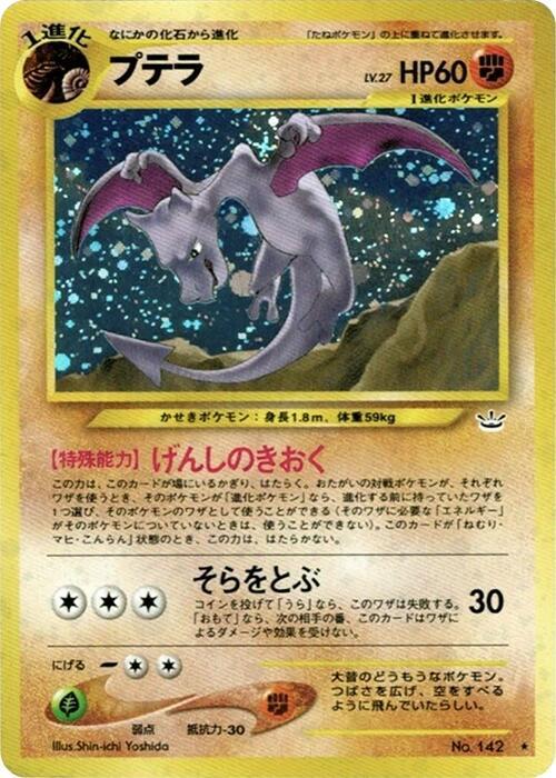 Aerodactyl  (Awakening Legends)  - Holofoil