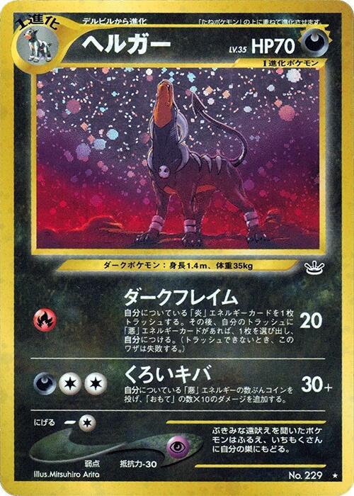 Houndoom  (Awakening Legends)  - Holofoil