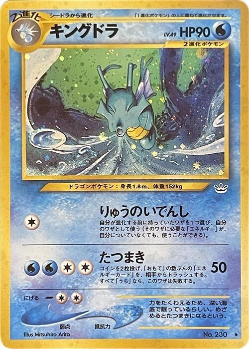 Kingdra  (Awakening Legends)  - Holofoil