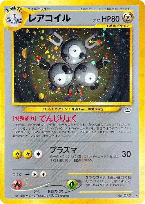 Magneton  (Awakening Legends)  - Holofoil