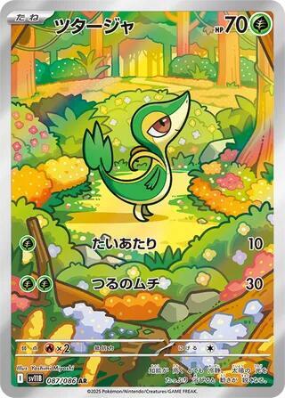 Snivy 087 086 087/086 (SV11B: Black Bolt)  - Holofoil