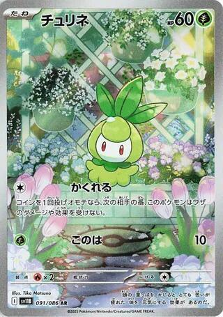 Petilil 091/086 (SV11B: Black Bolt)  - Holofoil