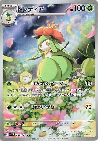 Lilligant 092/086 (SV11B: Black Bolt)  - Holofoil