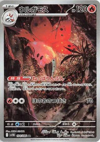 Volcarona 104/086 (SV11B: Black Bolt)  - Holofoil