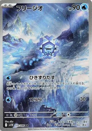 Cryogonal 115 086 115/086 (SV11B: Black Bolt)  - Holofoil