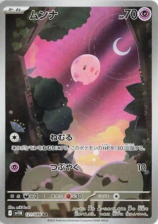 Munna 121 086 121/086 (SV11B: Black Bolt)  - Holofoil