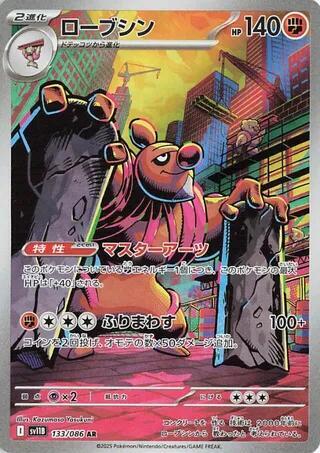 Conkeldurr 133/086 (SV11B: Black Bolt)  - Holofoil