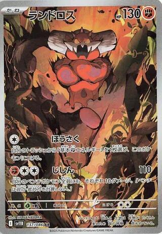 Landorus 137 086 137/086 (SV11B: Black Bolt)  - Holofoil