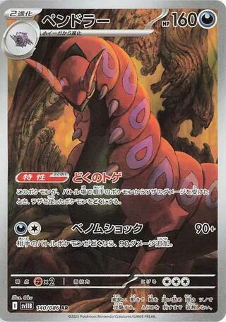 Scolipede 140/086 (SV11B: Black Bolt)  - Holofoil