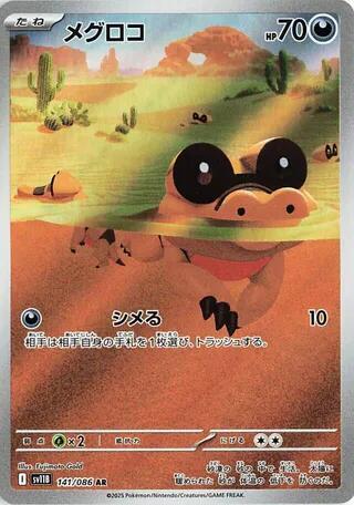 Sandile 141/086 (SV11B: Black Bolt)  - Holofoil