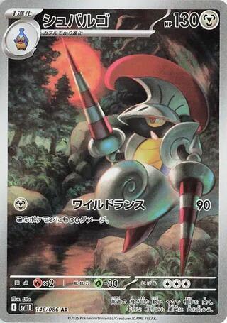 Escavalier 146 086 146/086 (SV11B: Black Bolt)  - Holofoil