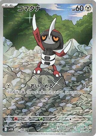 Pawniard 147/086 (SV11B: Black Bolt)  - Holofoil